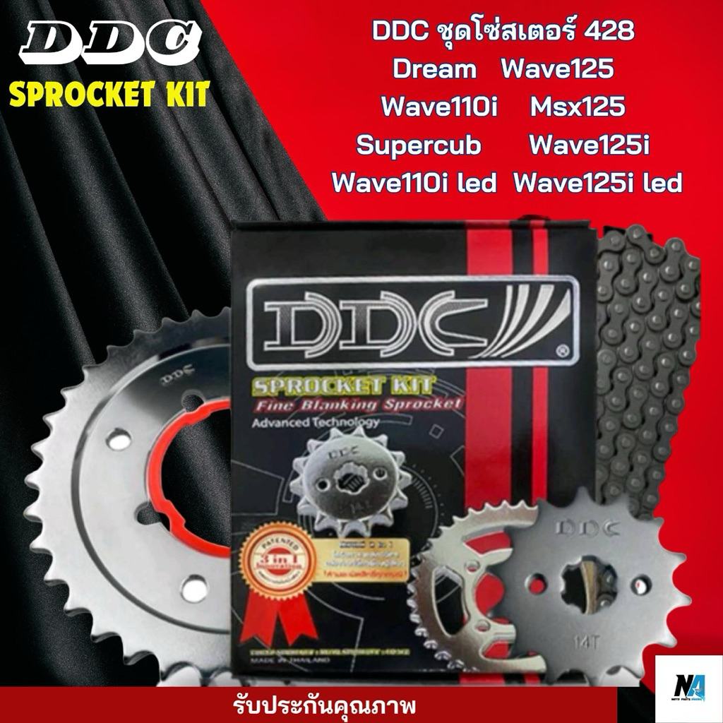 ชุดโซ่สเตอร์DDC428Dream