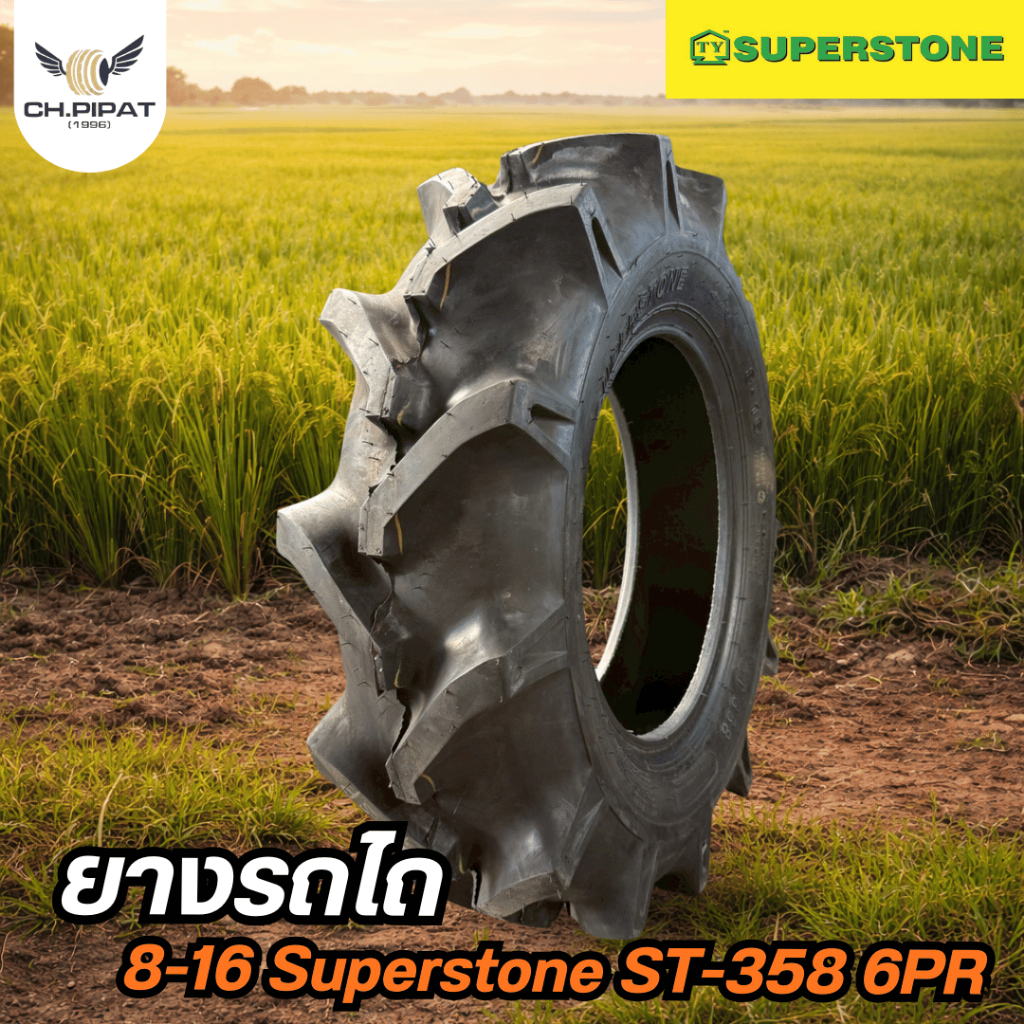 ยางรถไถ 8-16 ยี่ห้อ SUPERSTONE รุ่น ST358 ผ้าใบหนา 6 ชั้น (6PR) ยางใหม่รถแทรกเตอร์คูโบต้า/ยันม่าร์ [