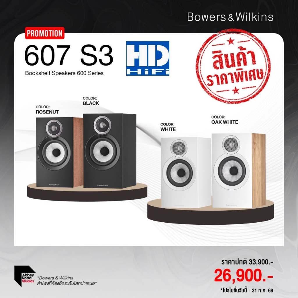 Bowers and Wilkins 607 S3 Bookshelf Speaker