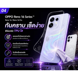ฟิล์มขอบโค้ง OPPO Reno 16 5G หลังเครื่อง ครบทุกแบบ เริ่ม 79 บาท 1 แถม 1 ส่งด่วน