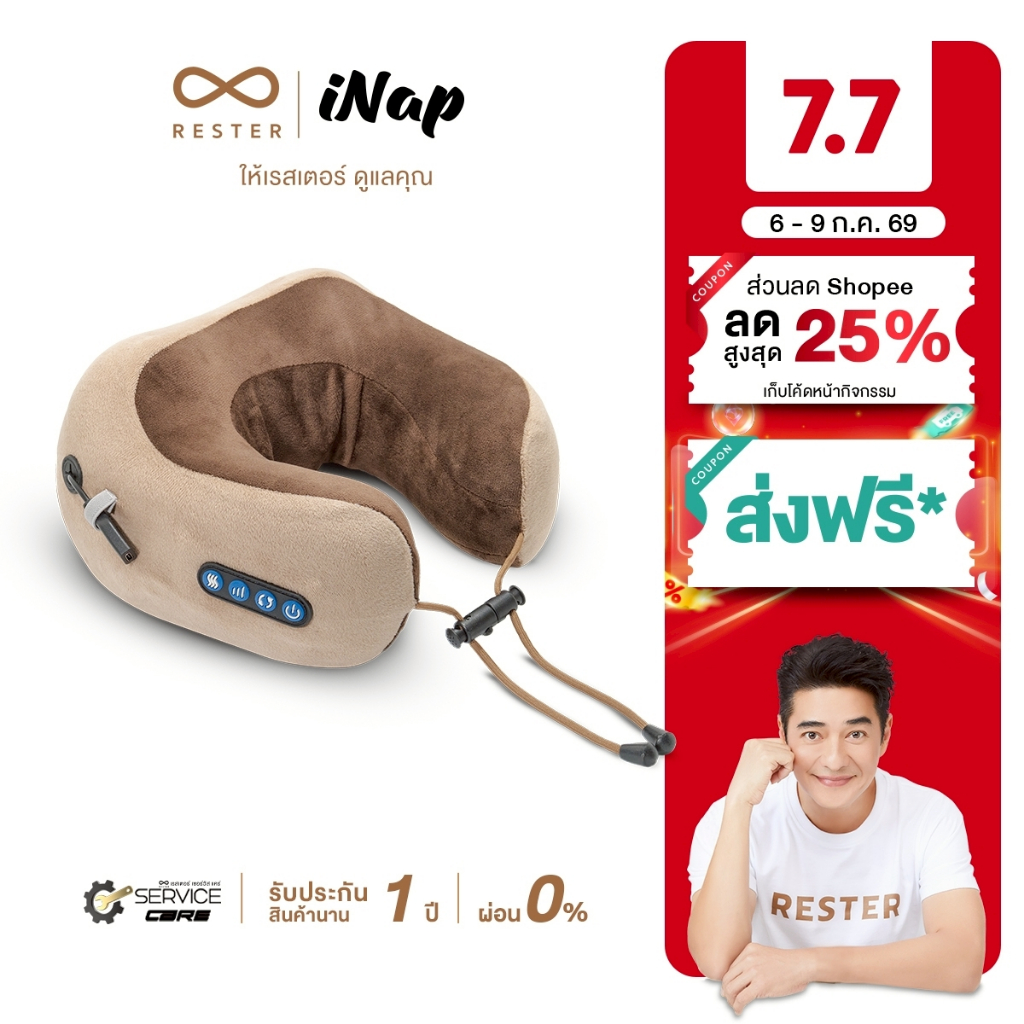 (ซื้อคู่ถูกกว่า)  Rester หมอนนวดคอไฟฟ้า หมอนรองคอไร้สาย รุ่น iNap Massage Neck Pillow