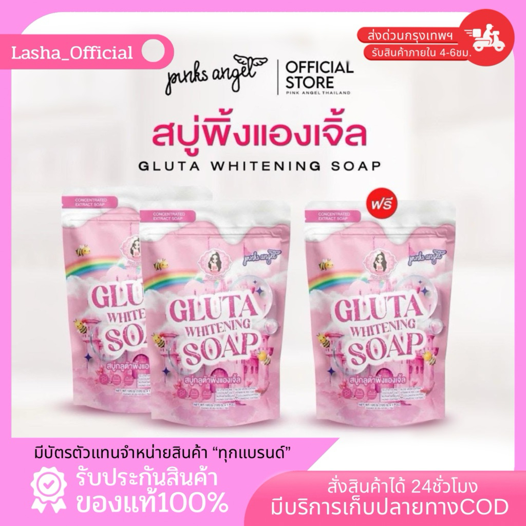 PinksAngel สบู่พิ้งแองเจิ้ล ของแท้มีบัตรตัวแทน | สบู่ระเบิดขี้ไคล้