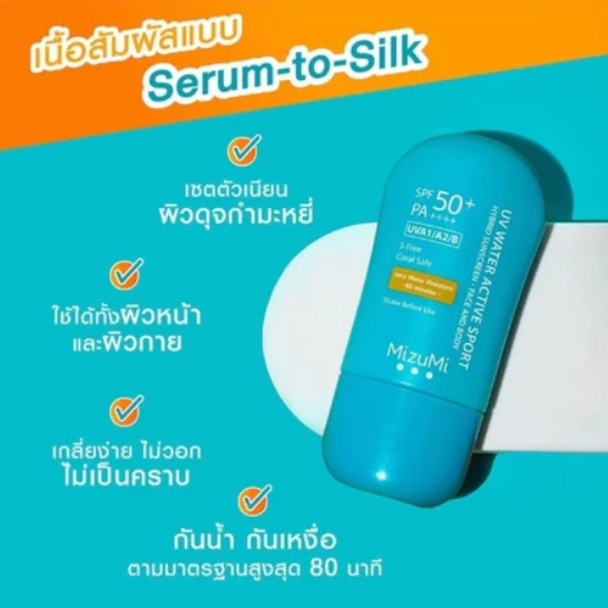 miuv Water Serum SPF50+ PA+++ 40gผลิตภัณฑ์ป้องกันแสงแดด ยูวี วอเตอร์ เซรั่ม