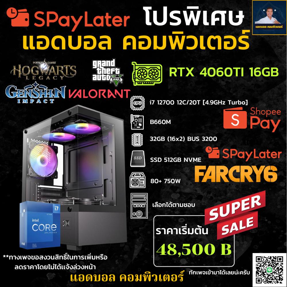 ชุดคอมประกอบ INTEL CORE I7 12700 4.9 GHz/B660M/DDR4 32GB (16X2) 3200/M.2 512GB/750W/เลือกเคสได้ RTX 