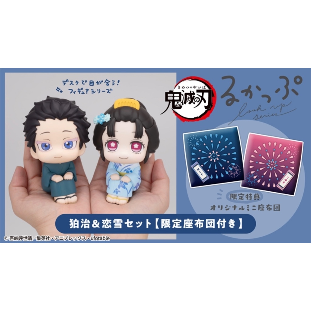 Pre-Order อ่านรายละเอียดทุกตัวอักษรก่อนสั่ง / Kimetsu no Yaiba Look Up Hakuji & Koyuki ฟิกเกอร์ นั่ง