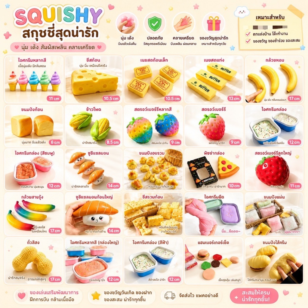 Squishy สกุชชี่ลายน่ารัก ของเล่นคลายเครียด นิ่ม บีบได้ สโลว์ ของเล่น ของขวัญเด็ก ส่งด่วนภายในวัน ส่งจากไทย