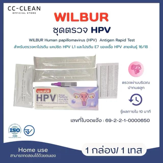 [รุ่นใหม่!]WILBUR ชุดตรวจ HPV สำหรับคัดกรองปากมดลูก ตรวจได้ 9 สายพันธ์ L1 E7 16 18 6 11 หูดหงอนไก่