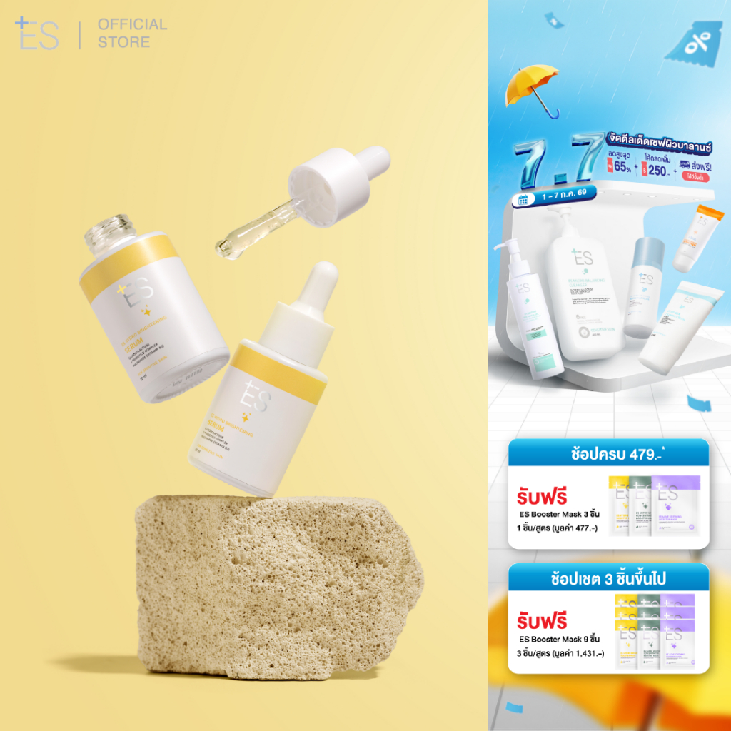 [แพ็กคู่สุดคุ้ม][ขายดี] ES Hydro Brightening Serum 20ml เซรั่มบำรุงผิว เพิ่มความชุ่มชื้นและกระจ่างใส
