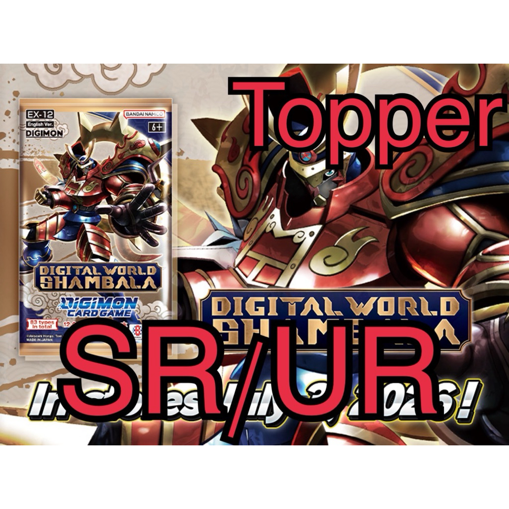 [DG] Digimon Card EX12 Digital World  Shambala แยกใบ ราคาไม่แพง (SR,UR,Topper)