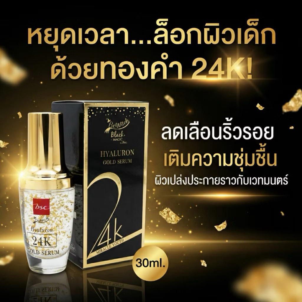 BeWitch Hyaluron 24K Gold serum