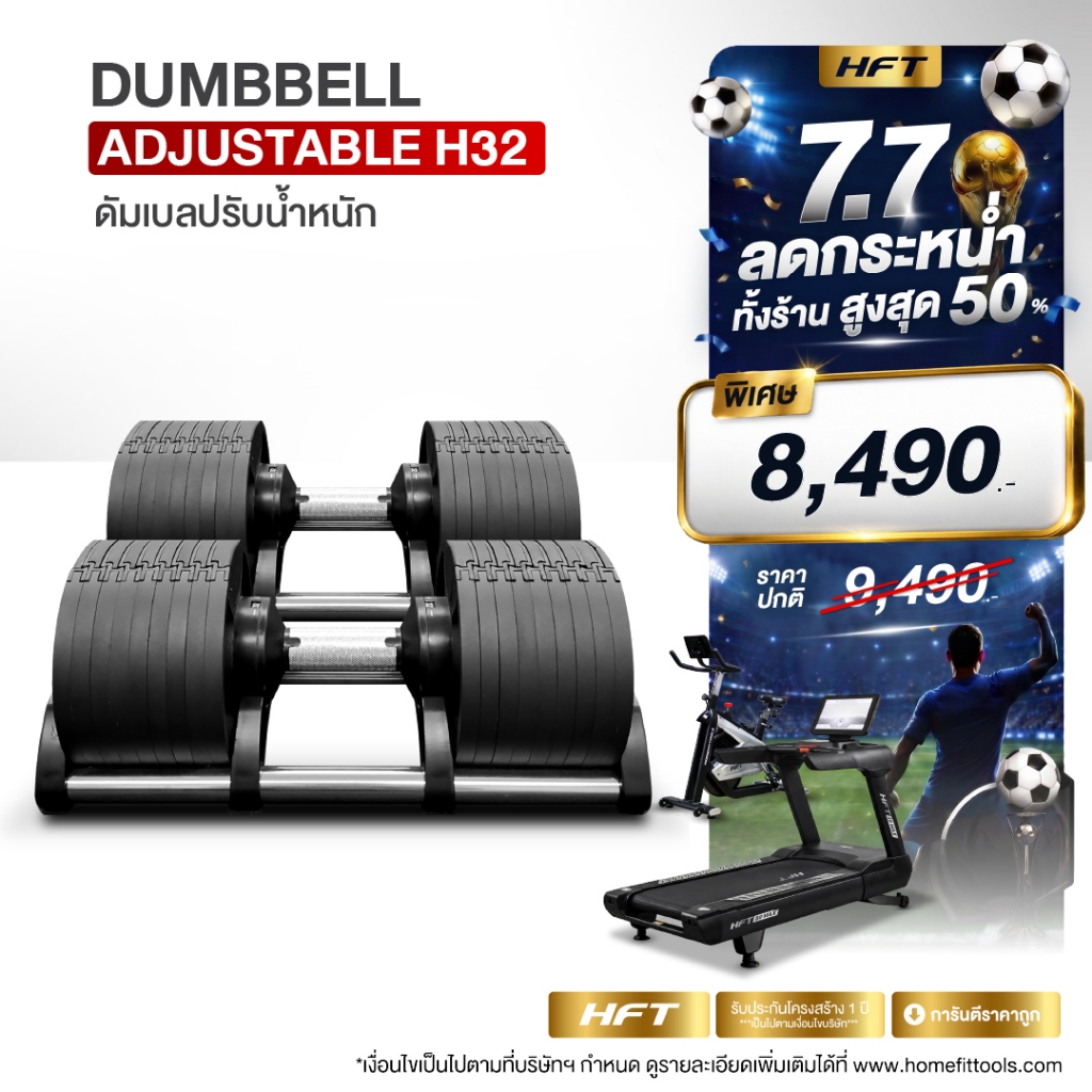 HFT ดัมเบล 20/32KG ดัมเบลยกน้ำหนัก ปรับน้ำหนักได้ Adjustable Dumbbells รุ่น H20 H32 - Homefittools