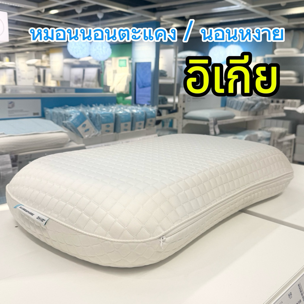 [IKEAแท้] ห้ามสั่งรวมกับสินค้าชิ้นอื่น KLUBBSPORRE หมอนเออร์โกโนมิก นอนตะแคง/นอนหงาย, 41x70 ซม.
