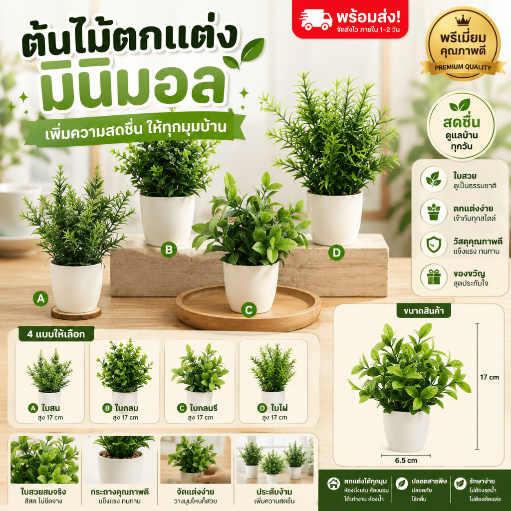 🔥 พร้อมส่ง 🇹🇭 🔥 🌿 ต้นไม้ปลอมพร้อมกระถาง ต้นไม้ตกแต่งบ้าน ต้นไม้ตั้งโต๊ะ มินิมอล แต่งห้อง แต่งคอนโด ไม่ต้องรดน้ำ