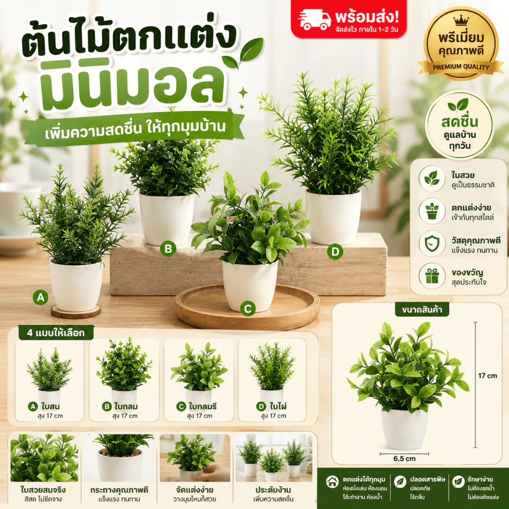🔥 พร้อมส่ง 🇹🇭 🔥 🌿 ต้นไม้ปลอมพร้อมกระถาง ต้นไม้ตกแต่งบ้าน ต้นไม้ตั้งโต๊ะ มินิมอล แต่งห้อง แต่งคอนโด ไม่ต้องรดน้ำ