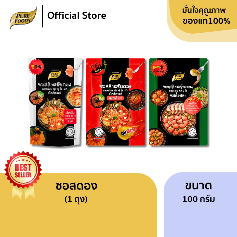 Flash sale! ซอสดอง ขนาด 100 กรัม ซอสดองซีอิ๊ว ดองน้ำปลา และสูตรสไปซี่ สำเร็จรูป ซอสเข้มข้น