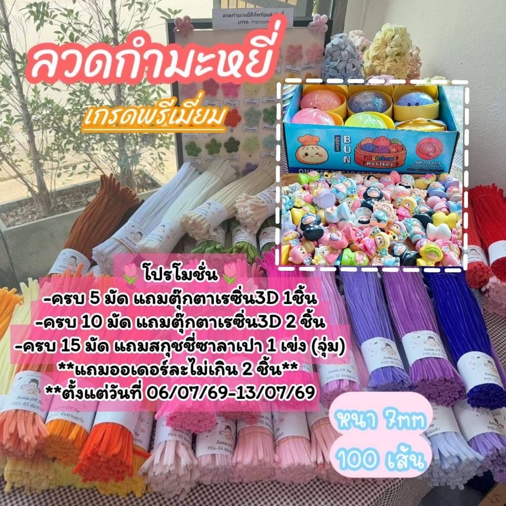 ลวดกำมะหยี่เกรดพรีเมี่ยม (หนาฟู7-8mm) สินค้าขายดี! เหมาะสำหรับงานประดิษฐดอกไม้ DIY พร้อมส่งจากไทย!awa