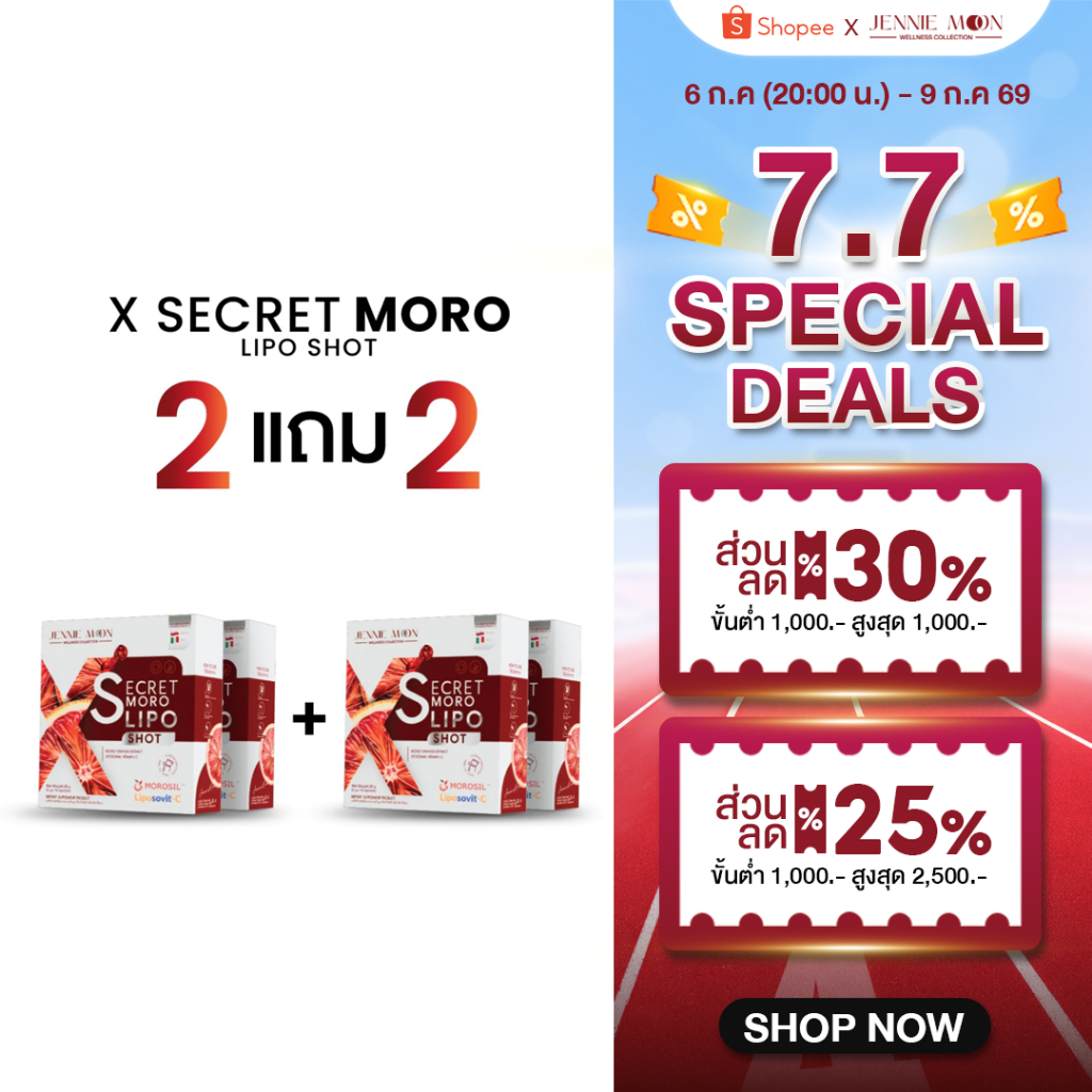 [2 แถม 2] Jennie Moon Official | X Secret Moro Lipo Shot เจนนี่ มูน