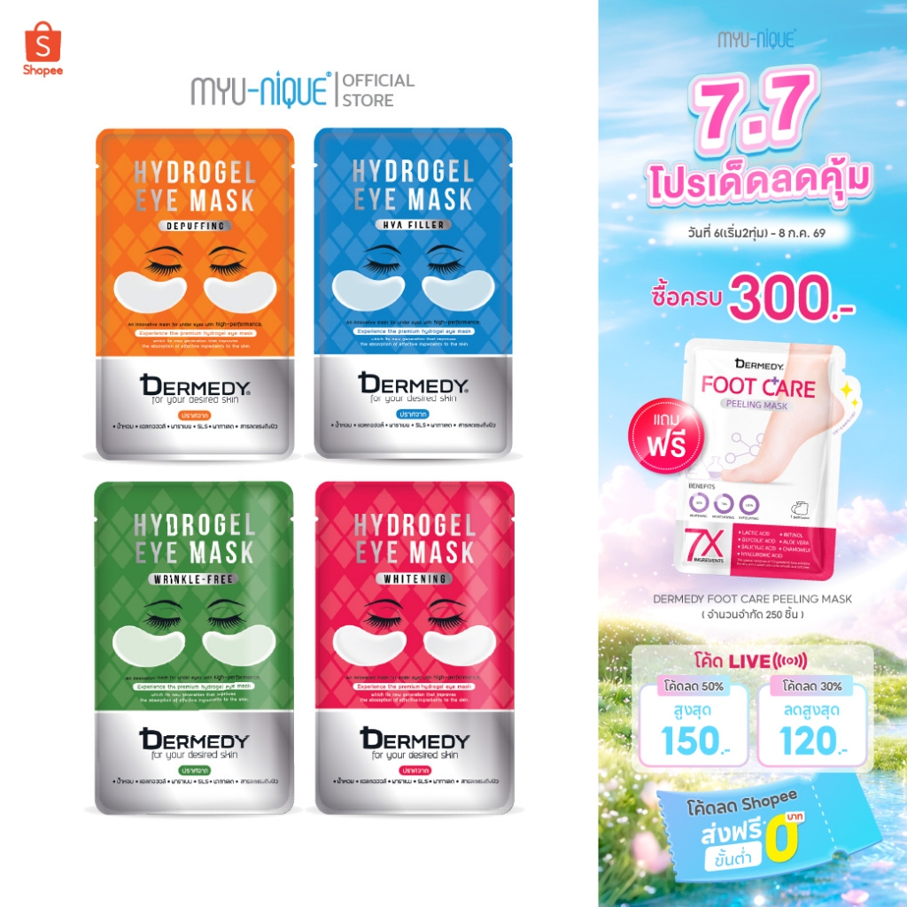 DERMEDY Hydrogel Eye Mask มาสก์ใต้ตา เดอร์มีดี ไฮโดรเจล อาย มาสก์ 6g.