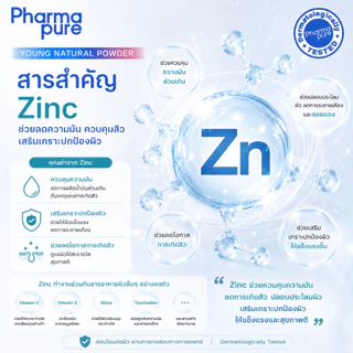 PharmaPure Acne Young Powder 11.5 g. แป้งเนื้อละเอียด สูตรควบคุมความมัน ปกป้องสิว ให้ผิวขาวใส อมชมพู