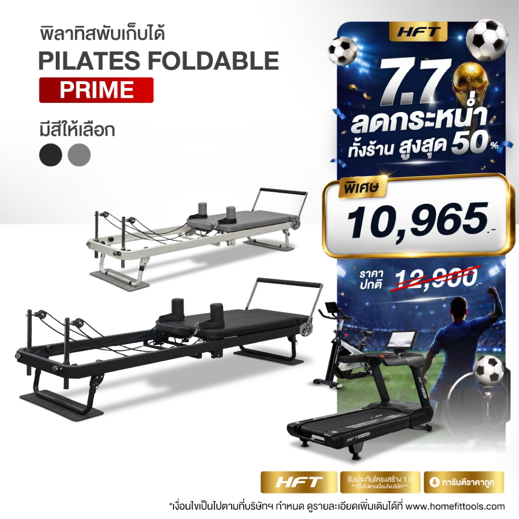 Pilates Reformer Foldable รุ่น Prime พับเก็บได้ อุปกรณ์พิลาทิส ฝึกความยืดหยุ่น - Homefittools