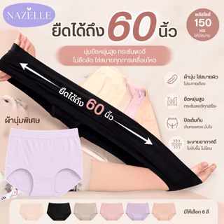⭐NAZELLE⭐【1แถม1】 กางเกงในสาวพลัสไซส์ เอวสูง Big size ไร้รอยต่อ ผ้าทอทั้งตัว นุ่ม ใส่สบาย เอวยืดได้เยอะมากถึง60นิ้ว