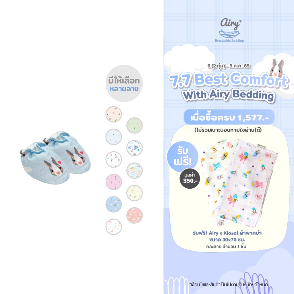 Airy Baby Socks ถุงเท้าเด็ก (free size 0-3 เดือน)