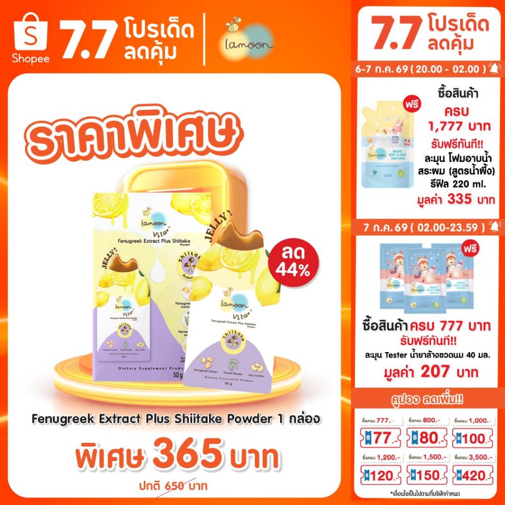 [1 กล่อง / 3 กล่อง] Lamoon Lamoon ผลิตภัณฑ์เสริมอาหารสารสกัดลูกซัด (ตรา ลา-มูน ไวต้า)