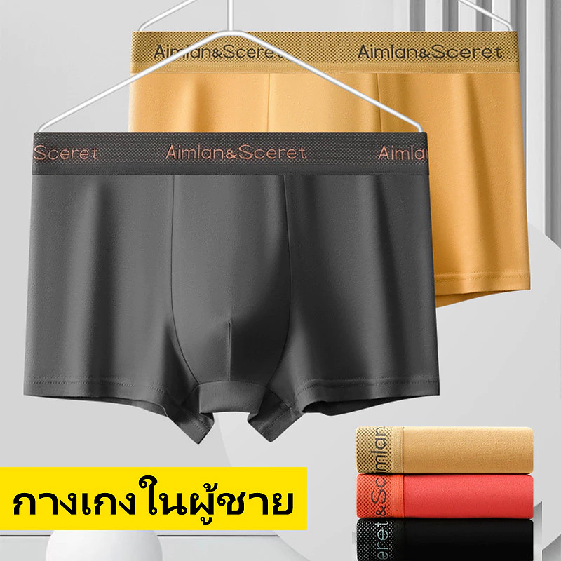 กางเกงบ็อกเซอร์ผู้ชาย เนื้อผ้าระบายอากาศ สบาย ยืดหยุ่น