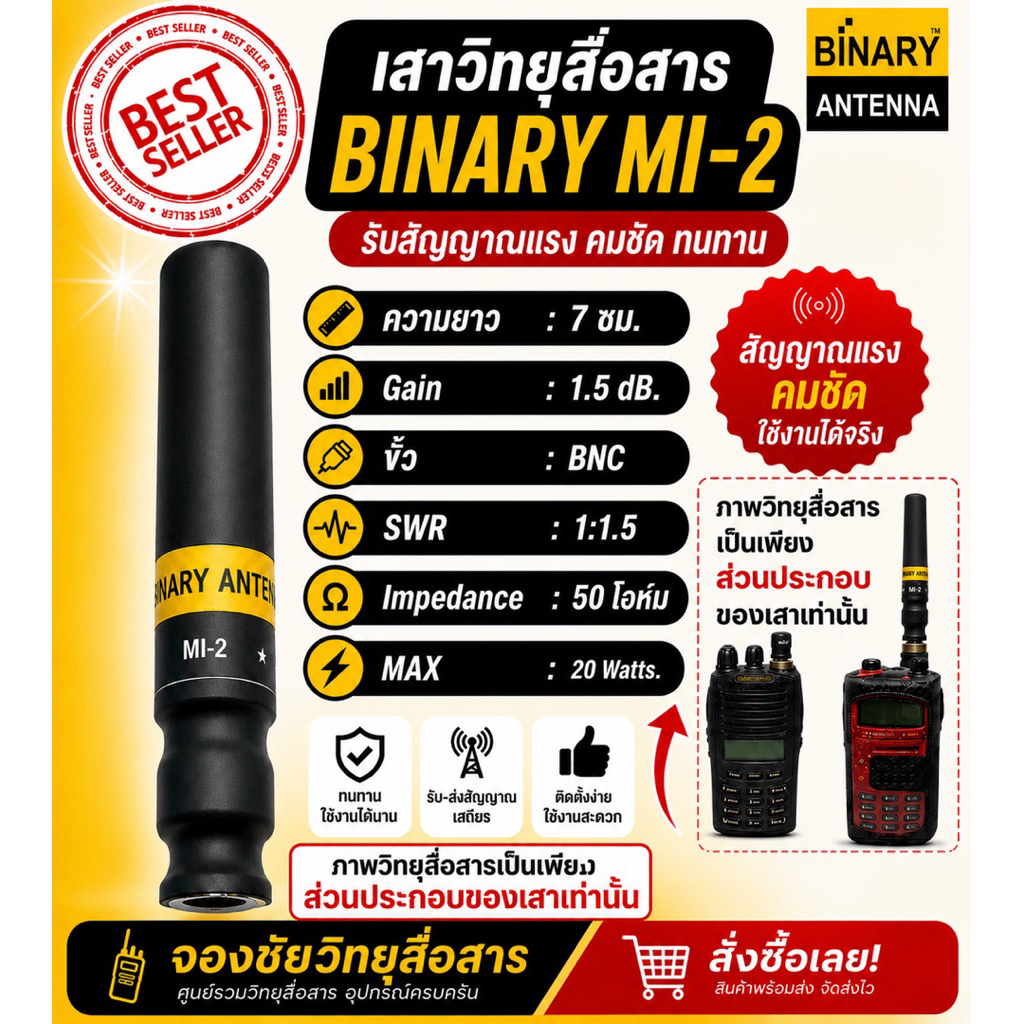 BINARY MI-2 เสาวิทยุสื่อสาร ขั้วBNC สินค้าขายดี กำลังนิยม น้ำหนักเบา ขนาดกำลังเหมาะ รับดีส่งแรง