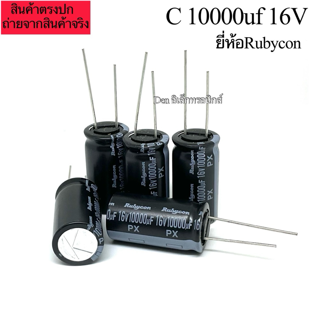 C ตัวเก็บประจุ 10000uf 16V  105องศา Electrolytic Capacitor พร้อมส่ง