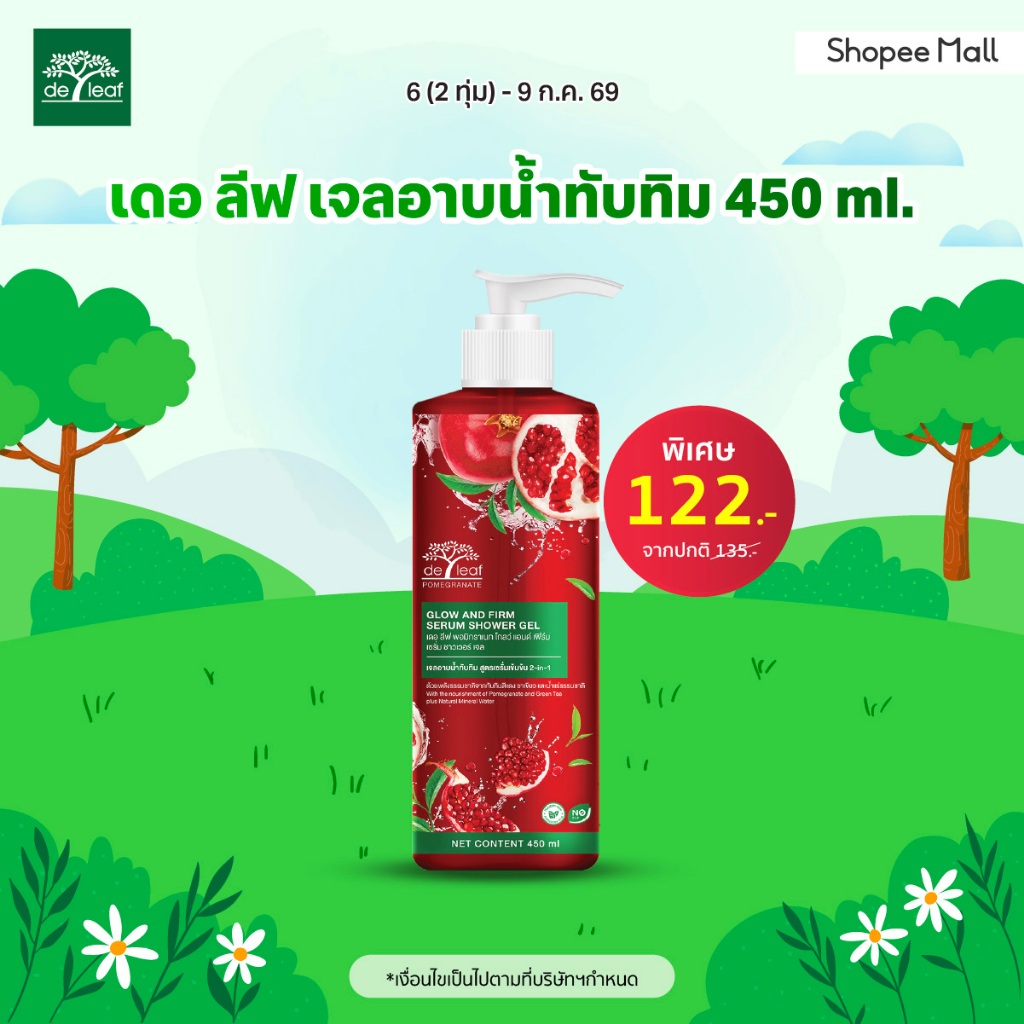 เดอ ลีฟ พอมิกราเนท โกลว์ แอนด์ เฟิร์มเซรั่ม ชาวเวอร์ เจล 450 มล. (2 ขวด)