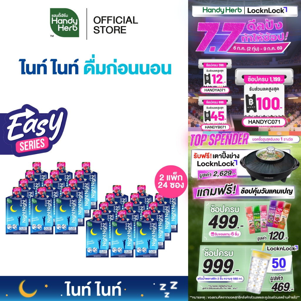 [Easy Series!] HandyHerb G'nite Night Night คาโมมายล์สกัด ผสมเเอล-ธีอะนีน เเละกาบา กลิ่นมิกซ์เบอร์รี 2 แพ็ก (24 ซอง)