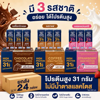 [ยกลัง] Benefitt High Protein เบนิฟิตต์ ไฮโปรตีน นมโปรตีนสูง 31g หมดอายุเดือน 01/2027