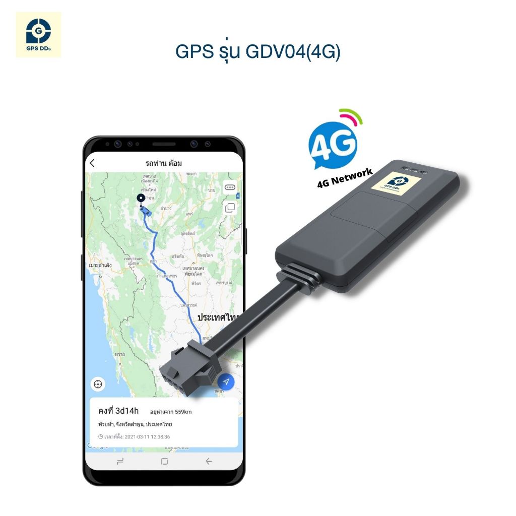 GPSDD รุ่น GDV04 GPS ติดตามรถแบบเรียลทาม ตำแหน่งแม่นยำ มีฟังก์ชั่นตัดสตาร์ท ดับเครื่อง เตือนเมื่อ GPS โดนถอด หรือย้าย