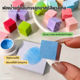 ฟองน้ำไล่สี ฟองน้ำโอนลายเล็บ ขนาด 1*1cm. แพ็ค 50 ชิ้น อุปกรณ์ทำเล็บ พร้อมส่ง