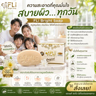 FLi Bright Soap ของแท้ สูตรเข้มข้น X2 สบู่สมุนไพร 9 ชนิด ก้อนใหญ่ 120 กรัม เซต 3 ก้อน พร้อมส่ง