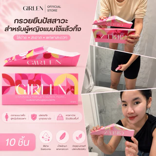 GIRLEN กรวยยืนปัสสาวะสำหรับผู้หญิงแบบใช้แล้วทิ้ง ( 1 กล่อง 10 ชิ้น )