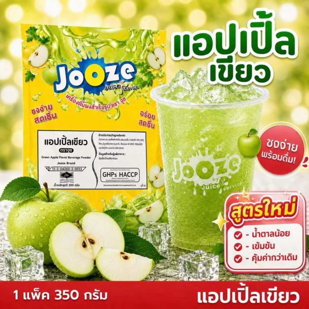 Jooze ผงแอปเปิ้ลเขียว Green Apple เครื่องดื่มสำเร็จรูป 350g ชงน้ำเย็นได้ 1 ถุงได้ 5-6 ลิตร ผงน้ำผลไม้ จูซ