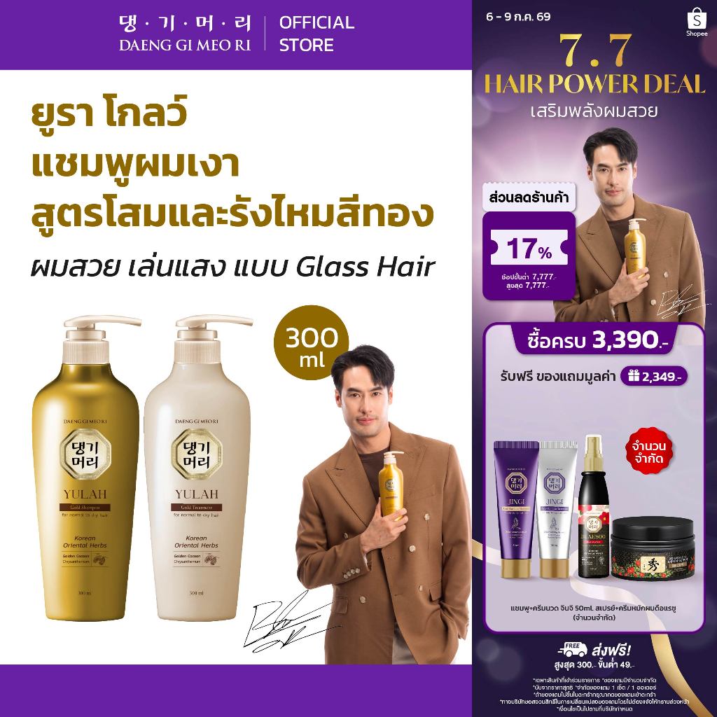 [แพ็คคู่] DGMR - แทงกีโมรี แชมพูลดผมร่วง สูตรอ่อนโยน GLAMO Anti-Hair Loss Shampoo/Treatment เพิ่มวอลลุ่ม