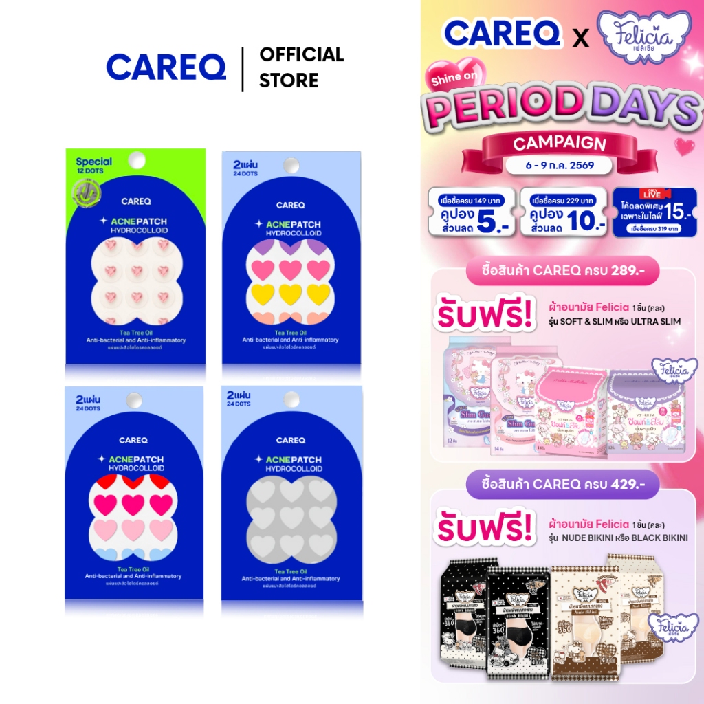 ใหม่🩷รวมแผ่นแปะสิวลายหัวใจยอดฮิต ดูดสิว สิวยุบไว CAREQ ! พร้อมส่งในไทย✨