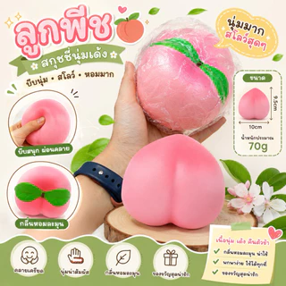 สกุชชี่ลูกพีชยักษ์ สกุชชี่พีช 10cm สกุชชี่ใหญ่ยักษ์พีช squishy สกุสชี่ สกุสชี่ ของเล่นคลายเครียด