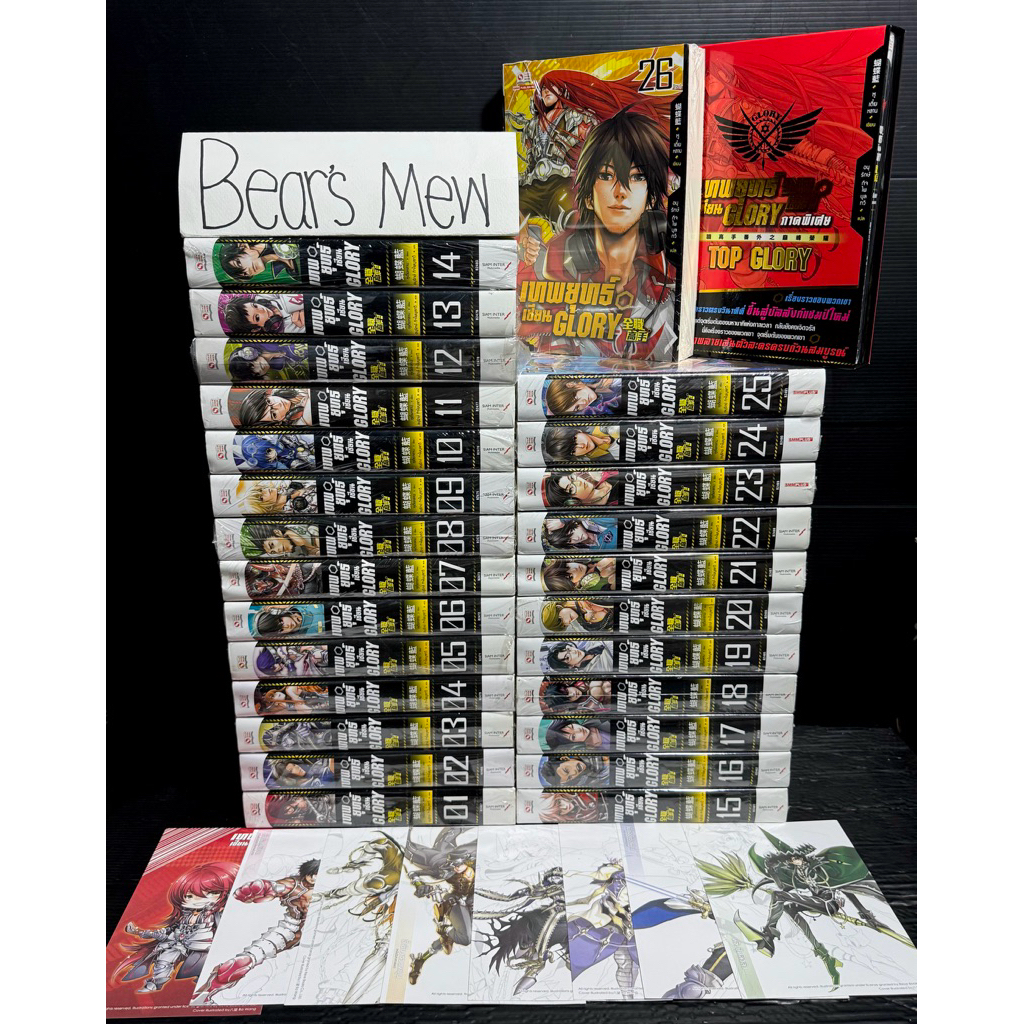 [พร้อมส่ง/มือ1] นิยาย เทพยุทธ์เซียน GLORY 26เล่มจบ + ภาคพิเศษ TOP GLORY รวมครบ 27เล่ม 💯สภาพมือ1 ยกชุด💯 (มีแต้มสัน)
