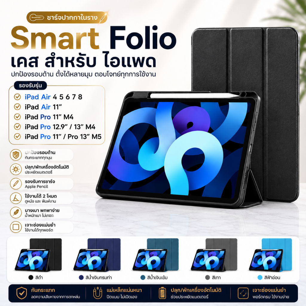 Smart Folio < ชาร์จปากกาในราง > เคส สำหรับ ไอแพด Air 4 5 6 7 8 M3 M4 Pro11 M4 12.9 13 Pro 11 Pro 13 M5 Air11