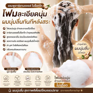 แชมพูสระผมสะอาด แชมพูแก้คัน นี้ช่วยขจั ดรังแค กำจัดเชื้อรา สะเก็ดเงิน ลอก พร้อมซ่อมแซมปลายผมแตก และทำให้ผมเรียบลื่น500ml