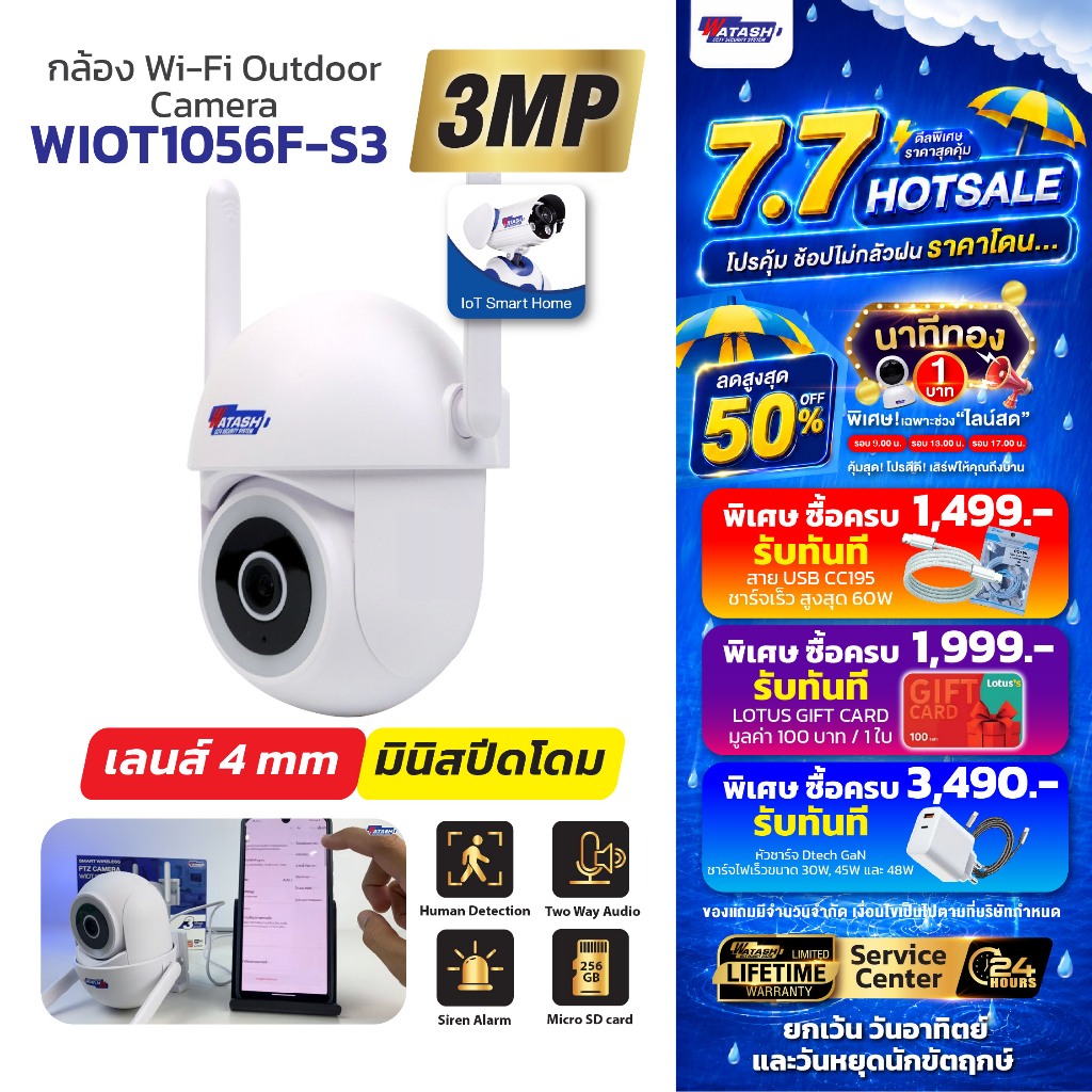 WATASHI รุ่น WIOT1056F-S3 กล้องวงจรปิดภายนอก WIFI คมชัด 3MP ภาพสีกลางคืน พูดคุยตอบโต้