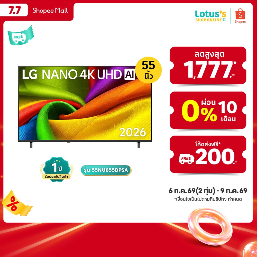 แอลจี สมาร์ท ทีวี NANO 4K UHD AI ขนาด 55 นิ้ว รุ่น 55NU855BPSA LG SMART TV NANO 4K UHD AI 55 INCH MODEL 55NU855BPSA
