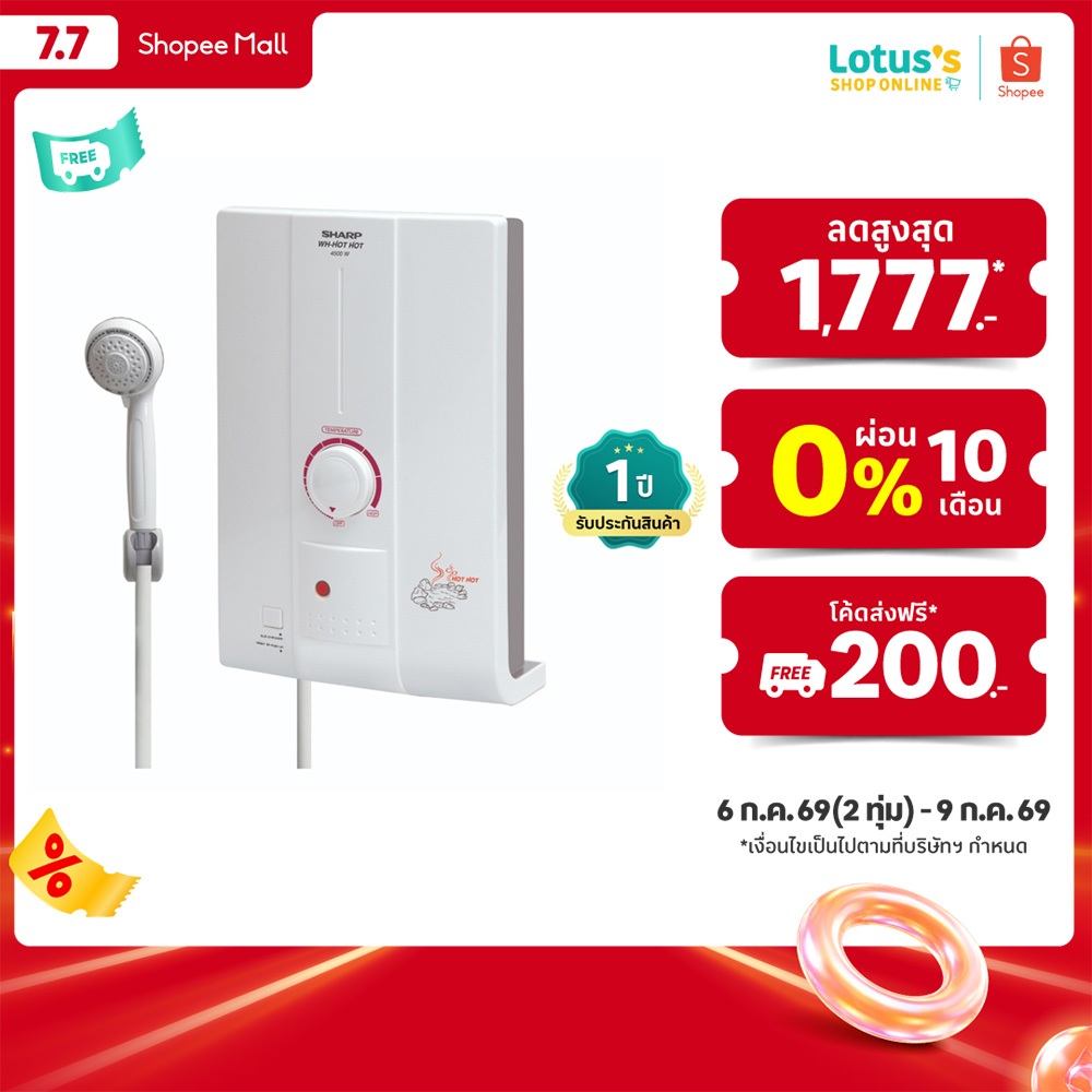ชาร์ป เครื่องทำน้ำอุ่น 4500 วัตต์ รุ่น WH-HOTHOT SHARP ELECTRIC SHOWER 4500 W #WH-HOTHOT