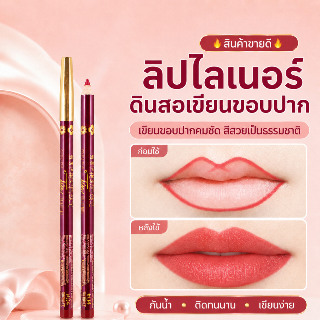 🔥พร้อมส่ง🔥 YALAYI ลิปดินสอเขียนขอบปาก 8 สี เนื้อแมตต์กำมะหยี่ กันน้ำ ติดทนนาน สีชัด ไม่หลุดง่าย