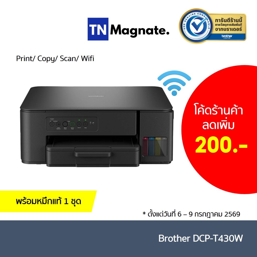 [เครื่องพิมพ์อิงค์แท้งค์] Brother DCP T430w Ink Tank - Print /Copy /Scan /wifi - รุ่นใหม่มาแทนเครื่องพิมพ์ Brother T420w