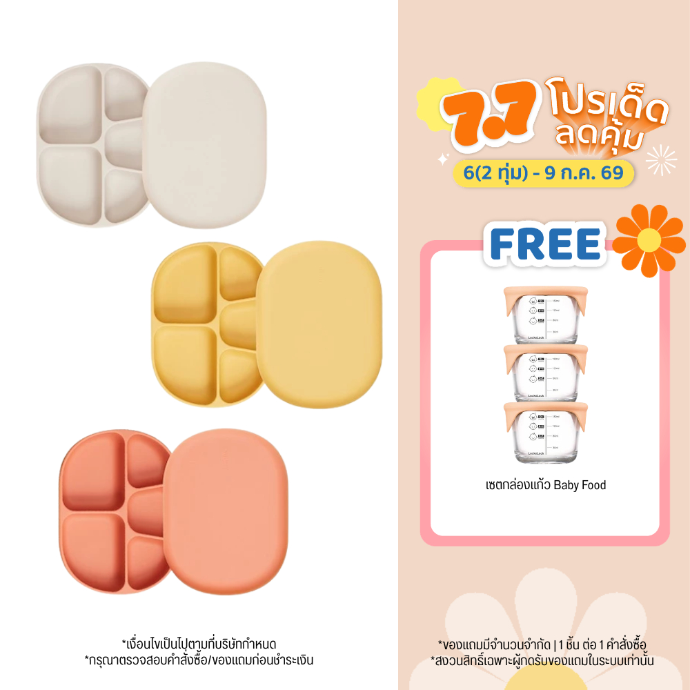LocknLock ชุดจานซิลิโคนพร้อมฝา Little LUV silicone suction plate set รุ่น LBB411